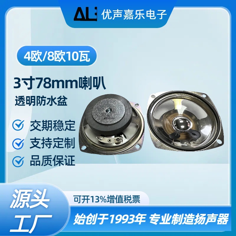 3 인치 풀 주파수 방수 혼 77MM 78MM 8 ohm 4R4 ohm 10W 와트 번호판 인식 혼 게이트 스피커