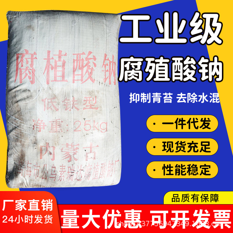 腐植酸钠农业水产养殖可用25KG/装 大量现货欢迎订购水溶