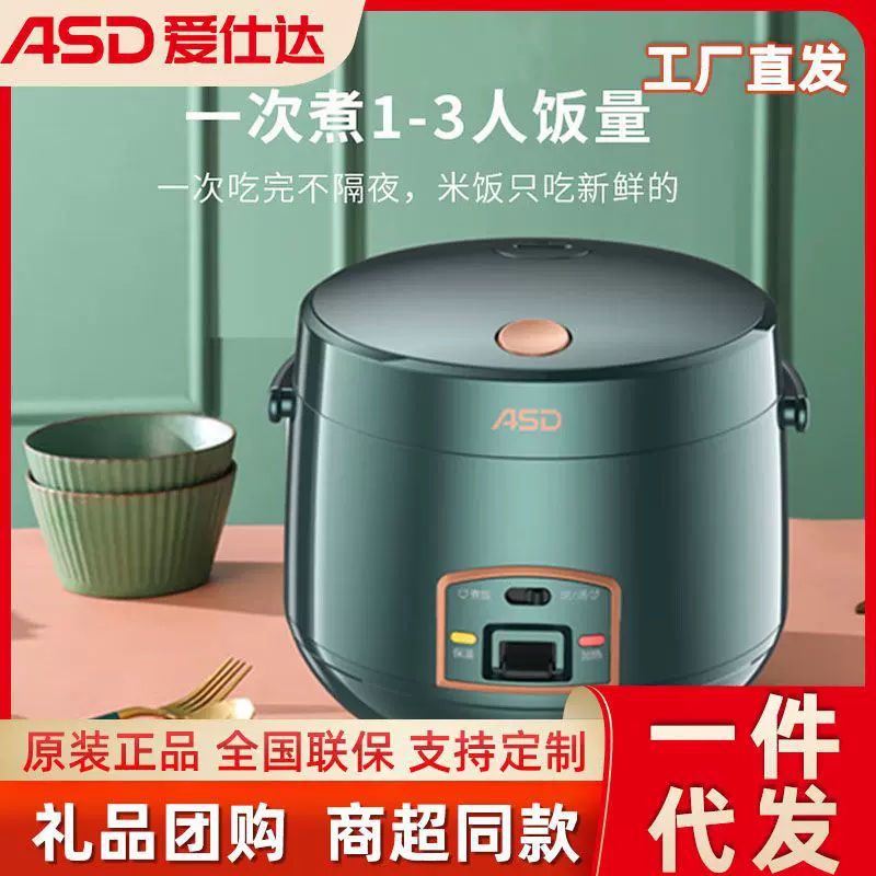 爱仕达家用电饭煲一人食小型式电饭锅智能多功能不粘锅电煮锅批发