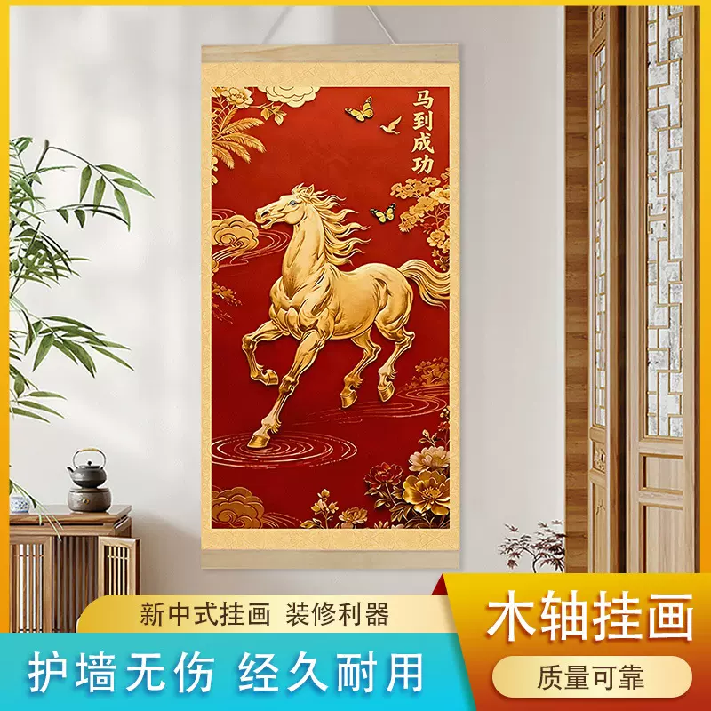 2026中式风马到成功装饰画客厅卧室挂画红色梅花金色骏马布卷轴画