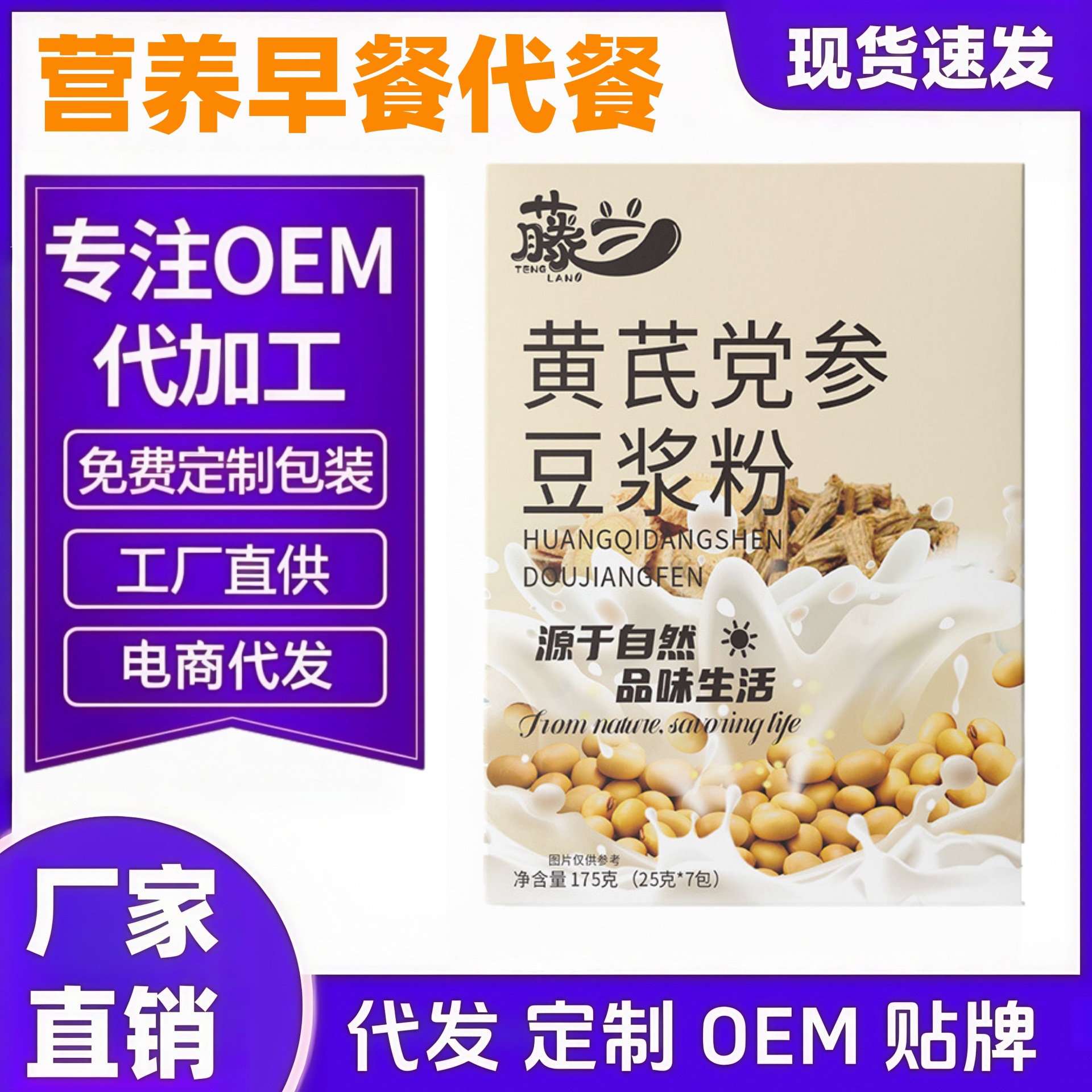 黄芪党参豆浆粉独立小包装营养早餐冲饮冲泡便携即食懒人速食食品