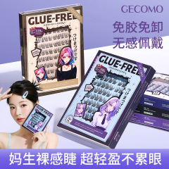 GECOMO在逃公主系列免胶假睫毛妈生感自然分段式新手假睫毛跨境