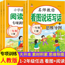 看图写话一年级专项训练下学期人教版小学生作文书起步范文大全一