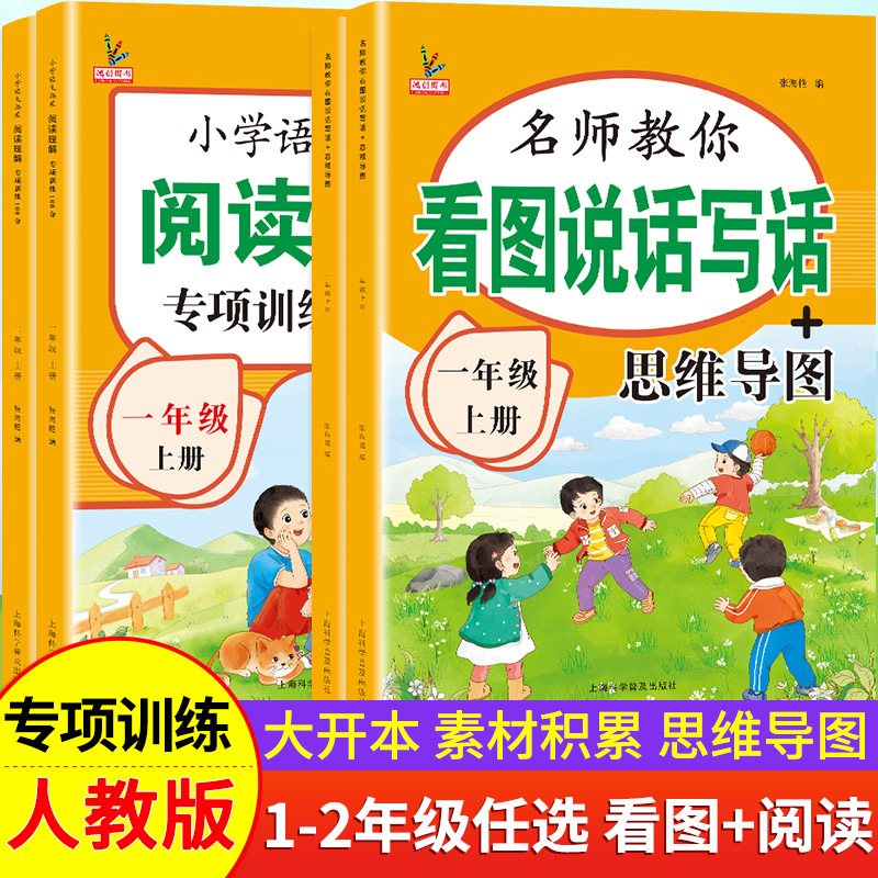 看图写话一年级专项训练下学期人教版小学生作文书起步范文大全一