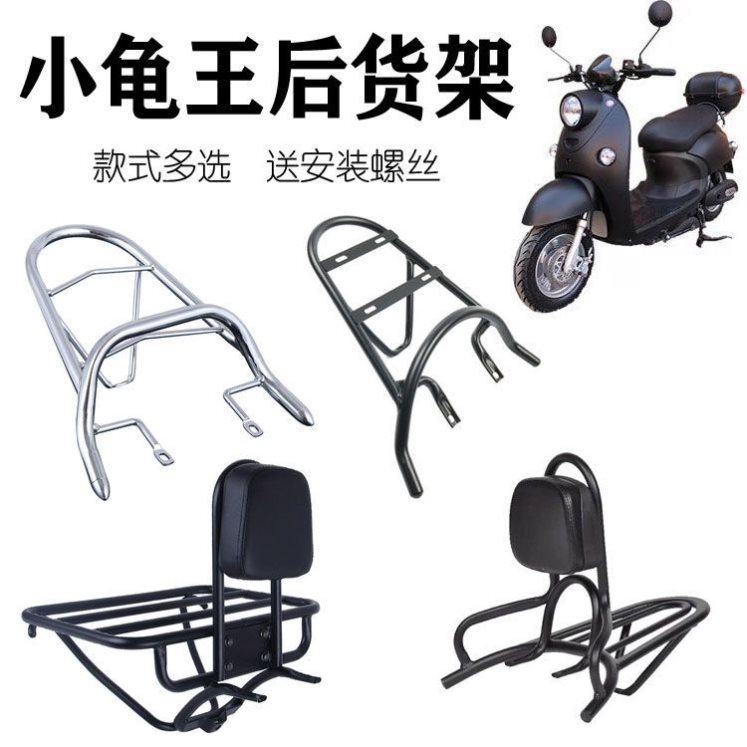 电动摩托车小龟王货架靠背小龟王配件后货架后衣架尾翼尾箱靠背架