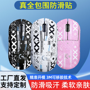 Mouse Anti-Slip Sticker Is Suitable for Logitech Gpw 1/2/3/4 Generation Shit King Sweat-Absorbent Sticker Lizard Leather Gprox