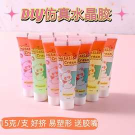 水晶透明管装果冻胶批发闪粉奶油胶手机壳DIY材料手工胶15克厂家