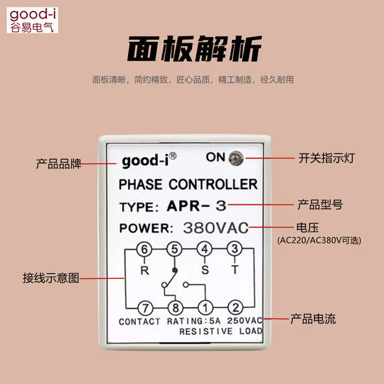 APR-3 APR-4 phase sequence protection relay three-phase relay motor motor to prevent phase loss reverse