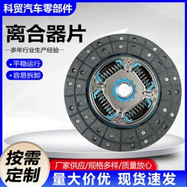 离合器片;离合器压盘;汽摩离合器