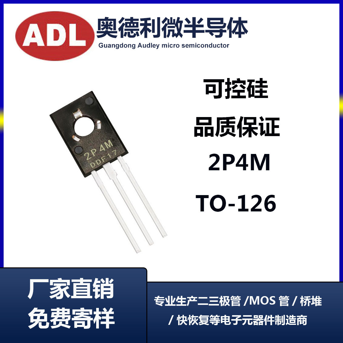 ADL奥德利2P4M TO-126单向可控硅 2A/600V 晶闸管 直插 厂家直销