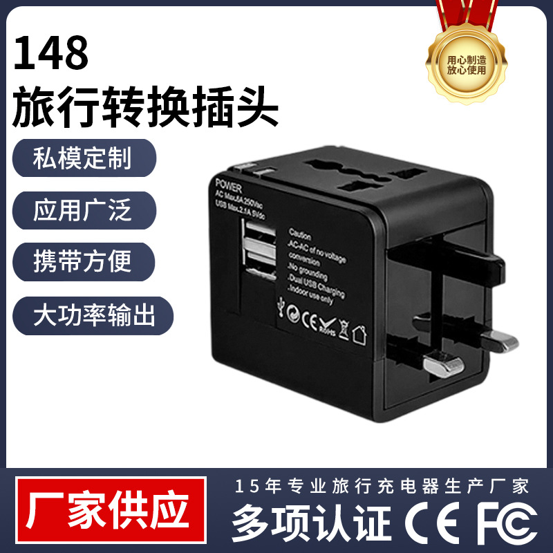 新款148多用转换插头出国旅行适用于苹果手机充电器转换插座批发