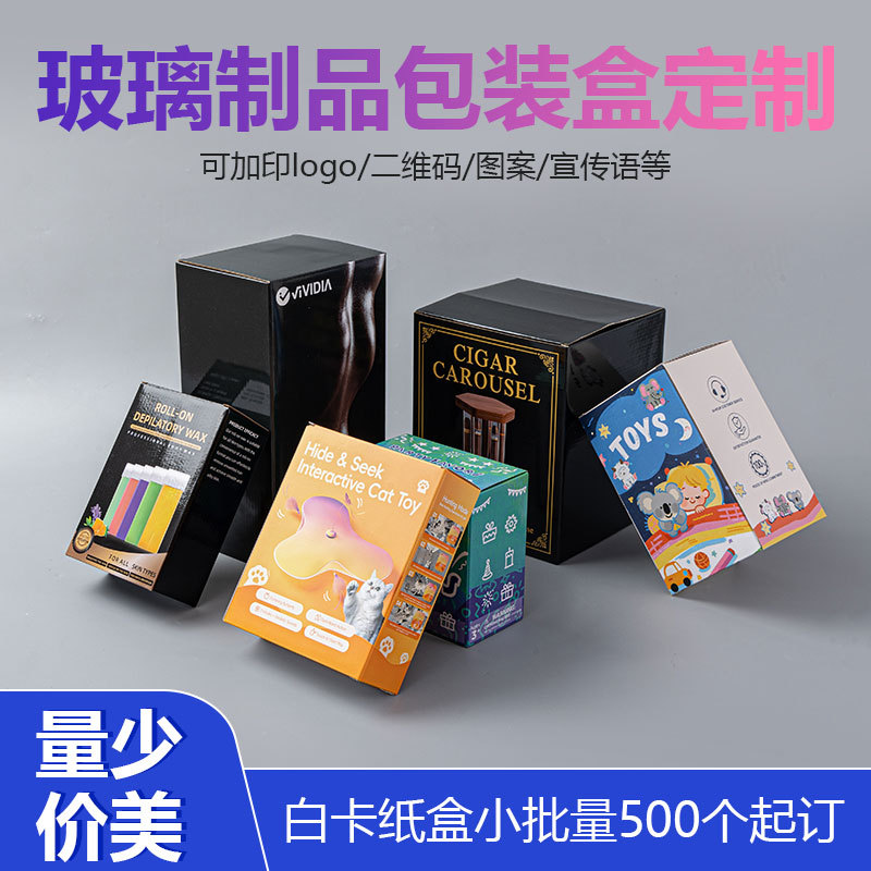 玻璃制品包装盒定制高浮雕uv工艺白卡牛皮包装盒空盒水彩颜料盒子