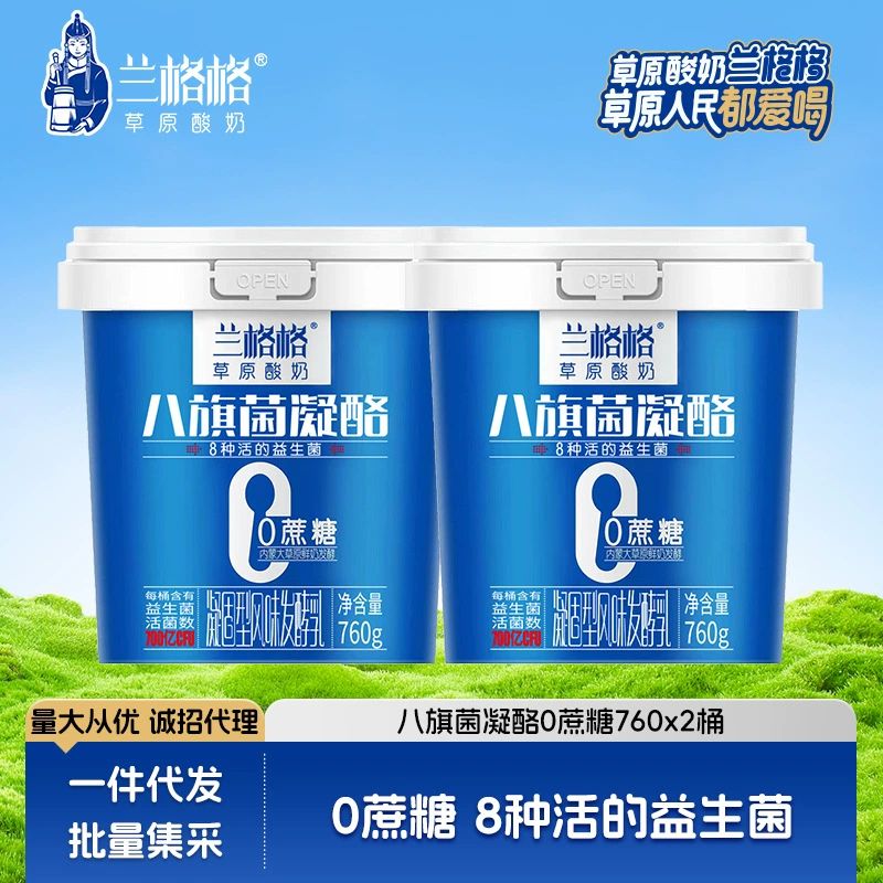 Йогурт конденсированный Langege из Внутренней Монголии с живыми бактериями, без сахара, 760 г * 2 банки, низкотемпературный - оптом