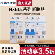 正泰漏电保护器32a漏保开关家用空开带漏保63a单相空调chntNXBLE