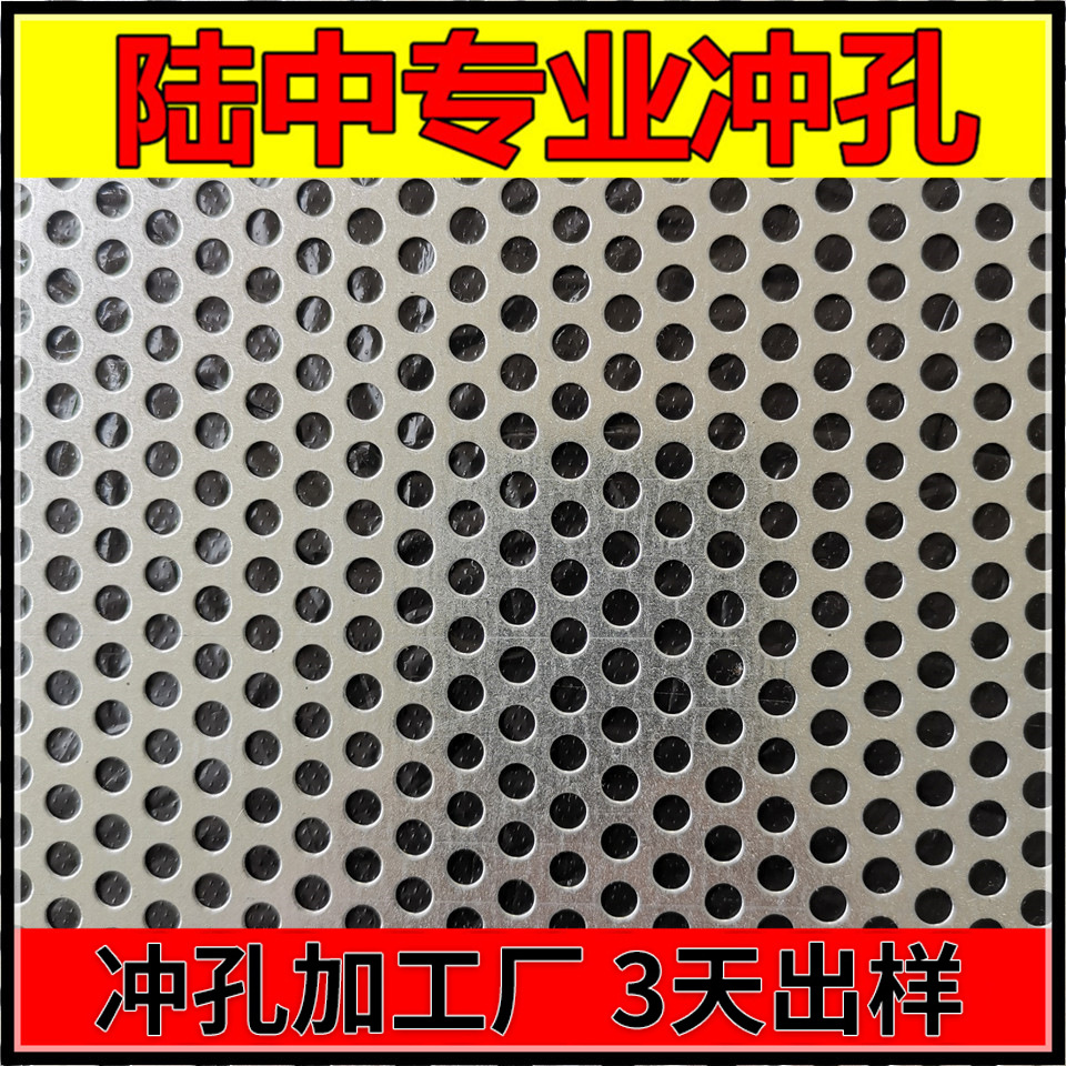 冲孔网板江苏310S不锈钢圆孔过滤冲孔网厂家直供产地货源开发票