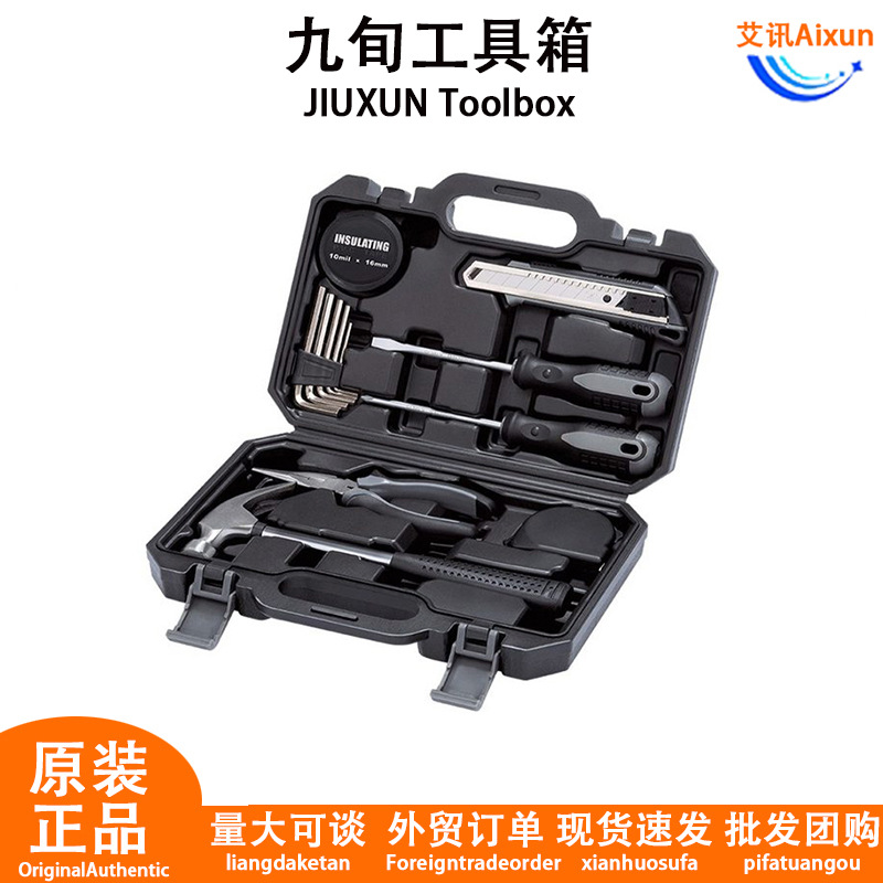 九旬工具箱家用日常工具套装家庭常用五金多功能维修理螺丝刀组合