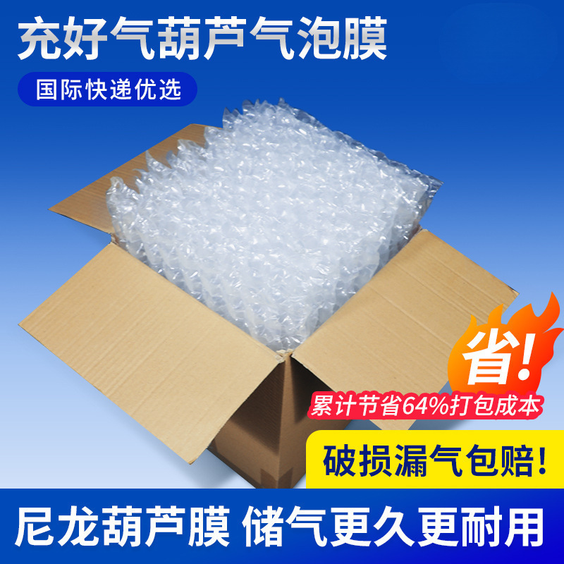 已充好气尼龙葫芦膜充气泡膜充气膜易碎品打包填充物快递保护气泡