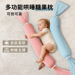 婴儿糖果安抚枕宝宝枕头哄睡哄娃神器抱枕躺睡侧睡搂睡觉新生挡枕