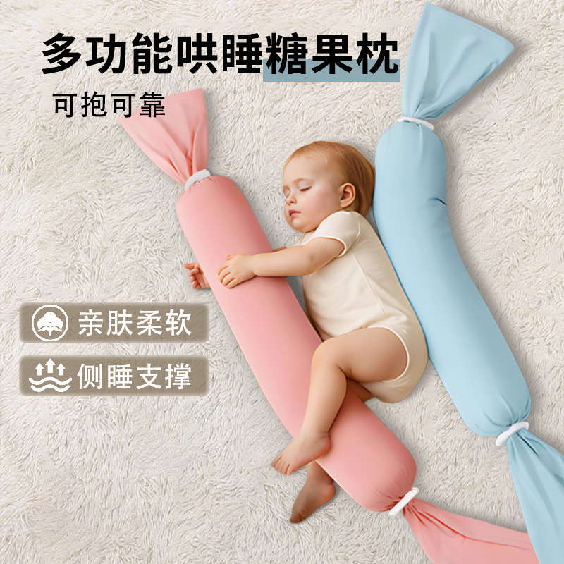 婴儿糖果安抚枕宝宝枕头哄睡哄娃神器抱枕躺睡侧睡搂睡觉新生挡枕|undefined