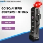 三维国产手持式抄数扫描仪