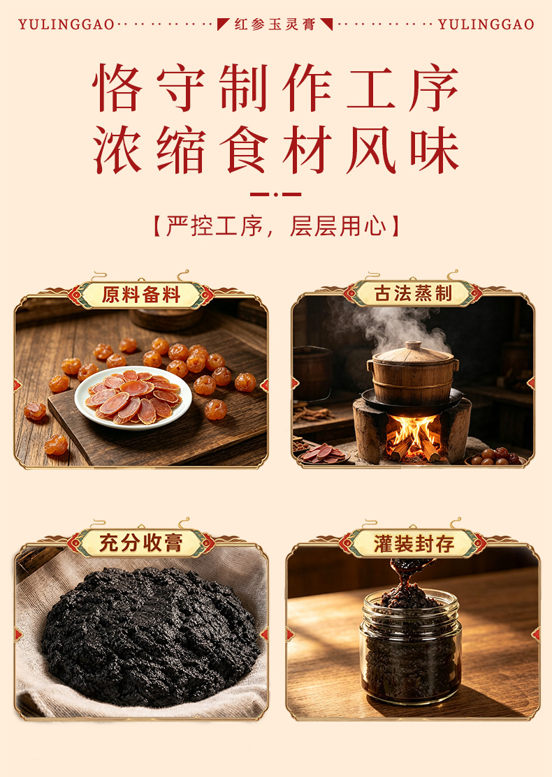 Red Ginseng Yu Ling Gao (Hong Shen Yu Ling Gao) — Traditional Steamed Herbal Paste with Longan, Rose & Ejiao, 220g quality and texture