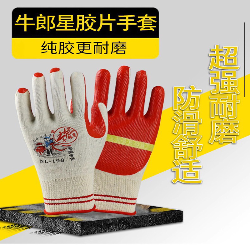 正品牛郎星劳保手套软胶皮加厚橡胶耐磨胶片防割防滑工地工作12双