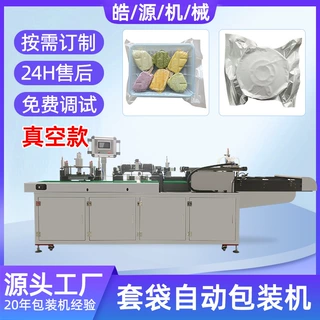 一次性医用盐水输液袋真空套袋机护理垫真空包装机给袋式包装机械
