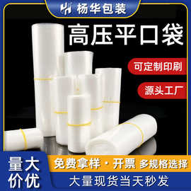 加厚纸箱内膜袋防尘塑料包装袋高透明胶袋薄膜袋批发高压PE平口袋
