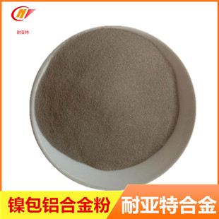 Direct batch of nickel-coated aluminum alloy powder spraying base powder special nickel-coated aluminum Ni/A powder l325 mesh nickel-coated aluminum alloy powder