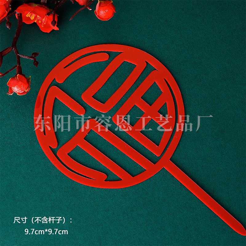 Cumpleaños cumpleaños bandera decoración estilo chino pastel plug-in accesorios fiesta cumpleaños hornear decoración tarjeta inserción en stock