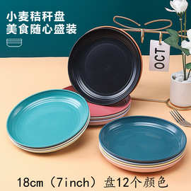 18cm圆盘 7英寸小麦秸秆家用菜盘子加厚塑料水果盘饭店小吃盘骨碟