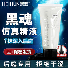 爱威康黑魂仿真精液润滑液大黑油同志后庭用品成人情趣用品60/箱