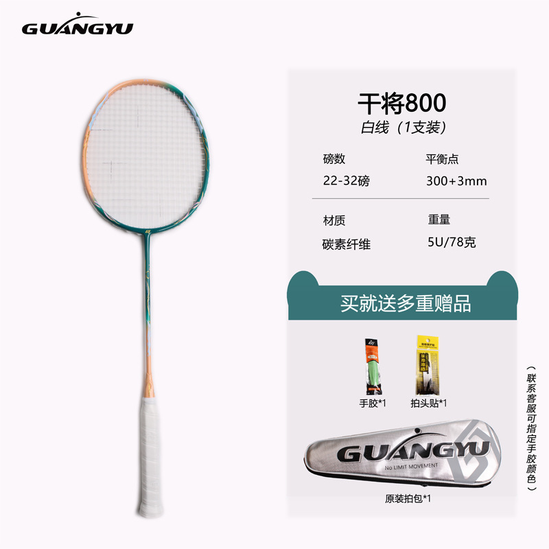 广羽干将羽毛球拍成人比赛级专用轻量5U内发泡实芯全碳素羽毛球拍|undefined
