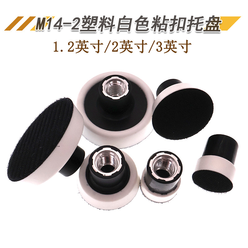 1.2寸2寸3寸电动打磨盘砂纸粘盘汽车抛光机自粘盘抛光海绵柔边盘