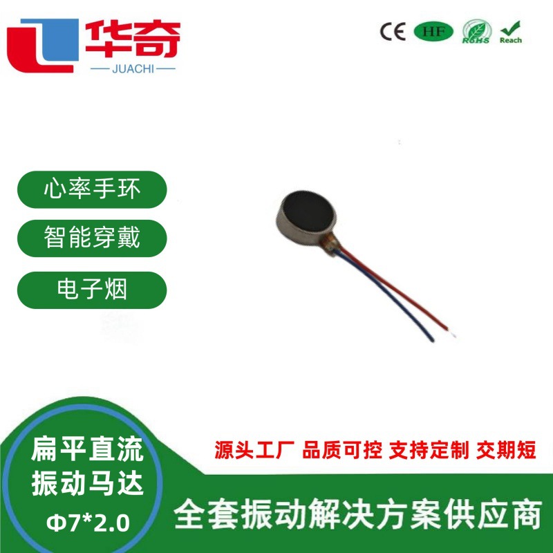 工厂生产0720扁平直流马达体积小 智能穿戴手环 震动提示纽扣马达