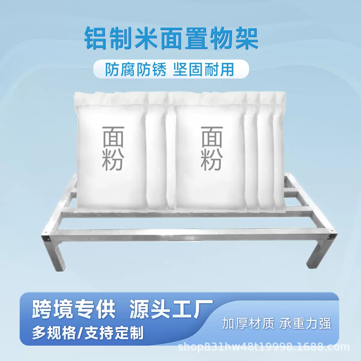 铝制米面置物架厨房置物落地托架垫高底座底架重型货架单层底架