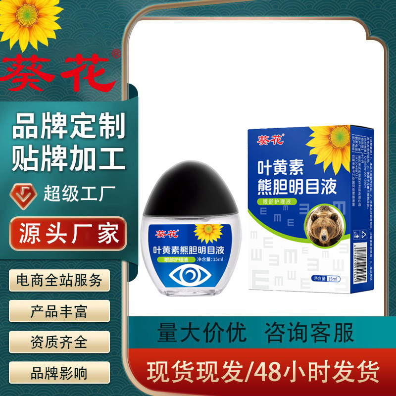 葵花叶黄素熊胆明目液迎风流泪眼干眼涩视力模糊眼部护理液代发|undefined