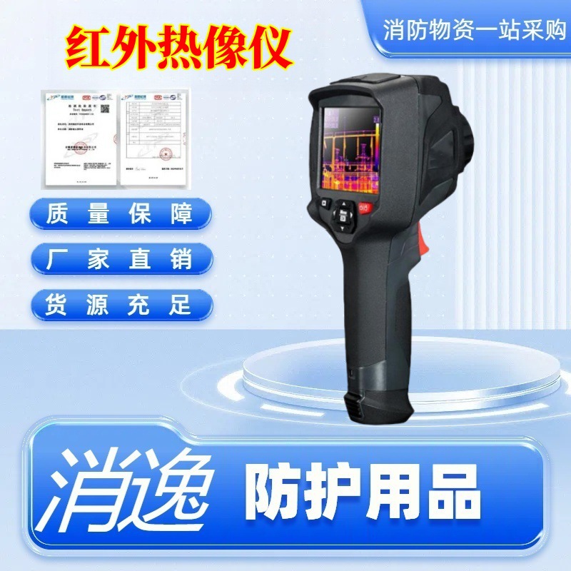 消逸-消防员红外热像仪多用途搜救可视热成像仪工业探测热成像仪