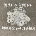 pet透明介子PVC绝缘垫片m1m2m3m4m5透明垫片源头厂家胶垫垫片