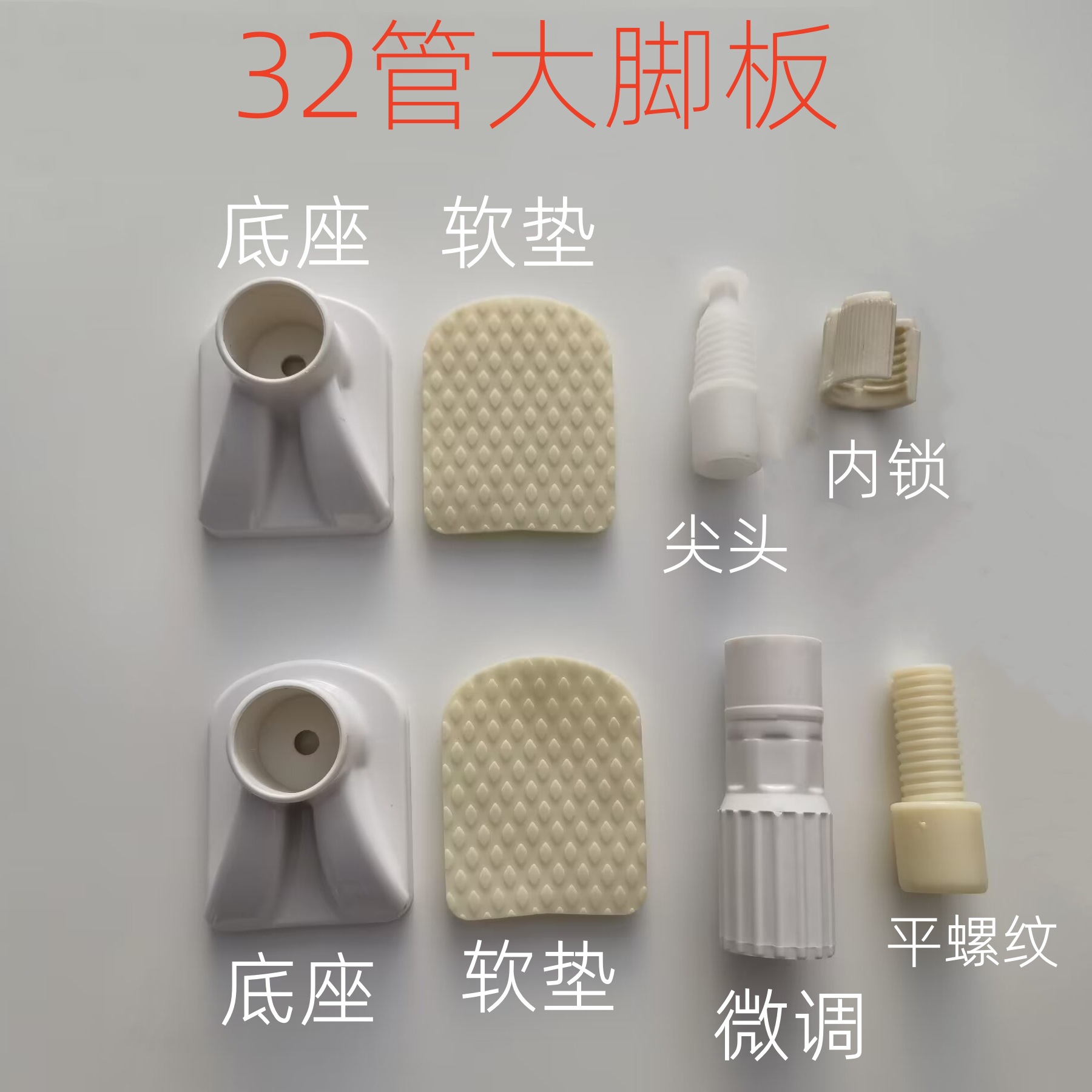 32-tube large foot plate_with words.jpg