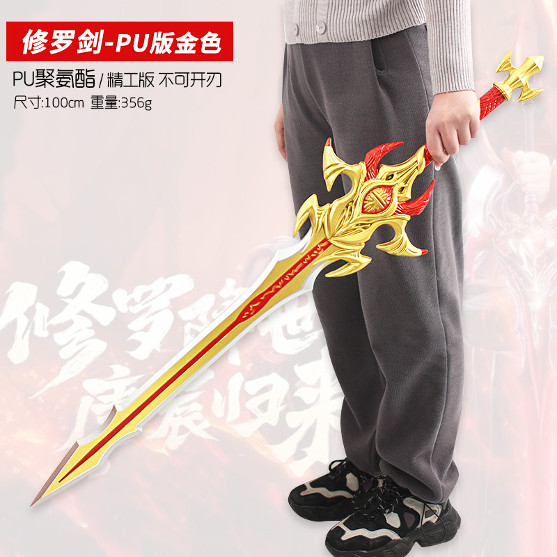 斗羅魂師對決 cos唐晨修羅劍魔化版 修羅魔劍武器PU玩具手辦模型