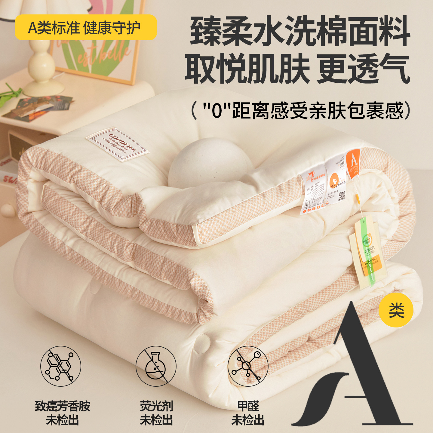 A級母子グレード大豆繊維掛け布団 春秋兼用掛け布団芯 二層式掛け布団 厚手綿掛け布団 ギフト掛け布団 冬用