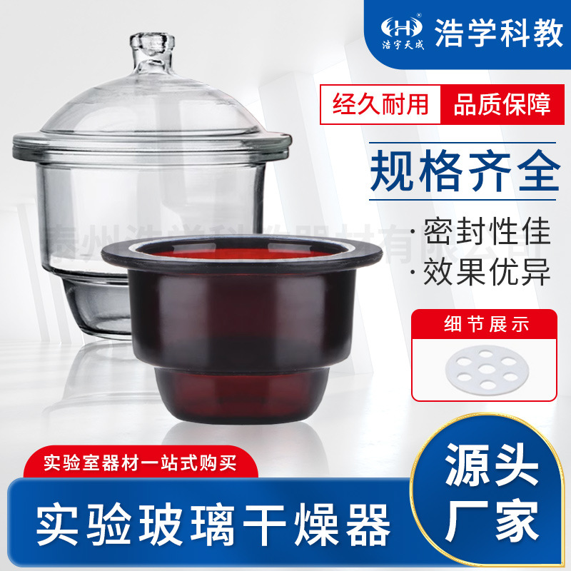 干燥器实验室密封玻璃真空防潮干燥附瓷储存白色透明化学课器皿