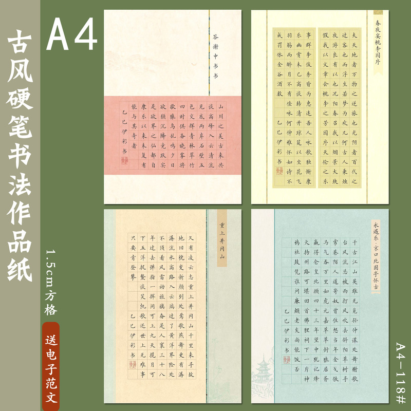 标准A4硬笔书法作品纸加厚1.5cm方格古文练字创作比赛参赛专用纸|undefined