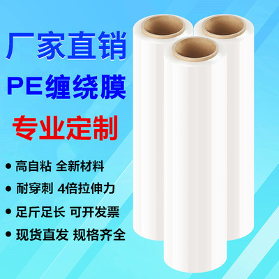 跨境專供pe纏繞膜寬50cm拉伸膜保護膜工業保鮮膜包裝自粘膜塑料膜