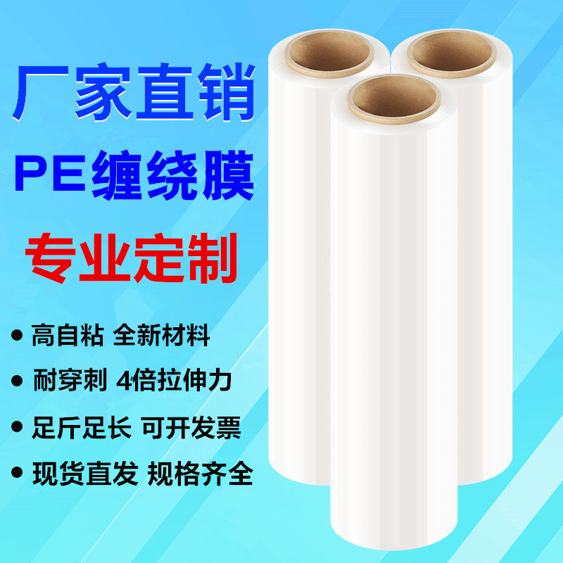 跨境專供pe纏繞膜寬50cm拉伸膜保護膜工業保鮮膜包裝自粘膜塑料膜