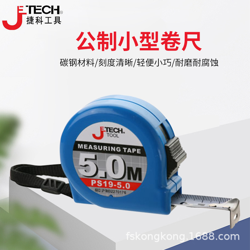 捷科 小型卷尺公制测量尺木工卷尺3.5米/5米