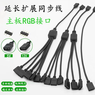 5V Motherboard RGB Fan Extension Cable 3P Interface Magic Light StriP One to Two, Three, Four, FiVe, Six and Eight SPlit ExPansion Cable