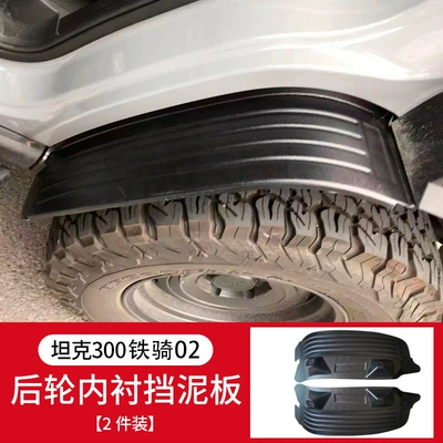 Car roof lining – Tank 300 Lined Fender Rear - tank-tank-300-special-tank-300-cavalry-02-rear-wheel-lining-fender-sf-free-shipping