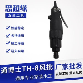 通博士TH-8H风批 气动工业级气动螺丝刀全自动可调螺丝枪打螺丝